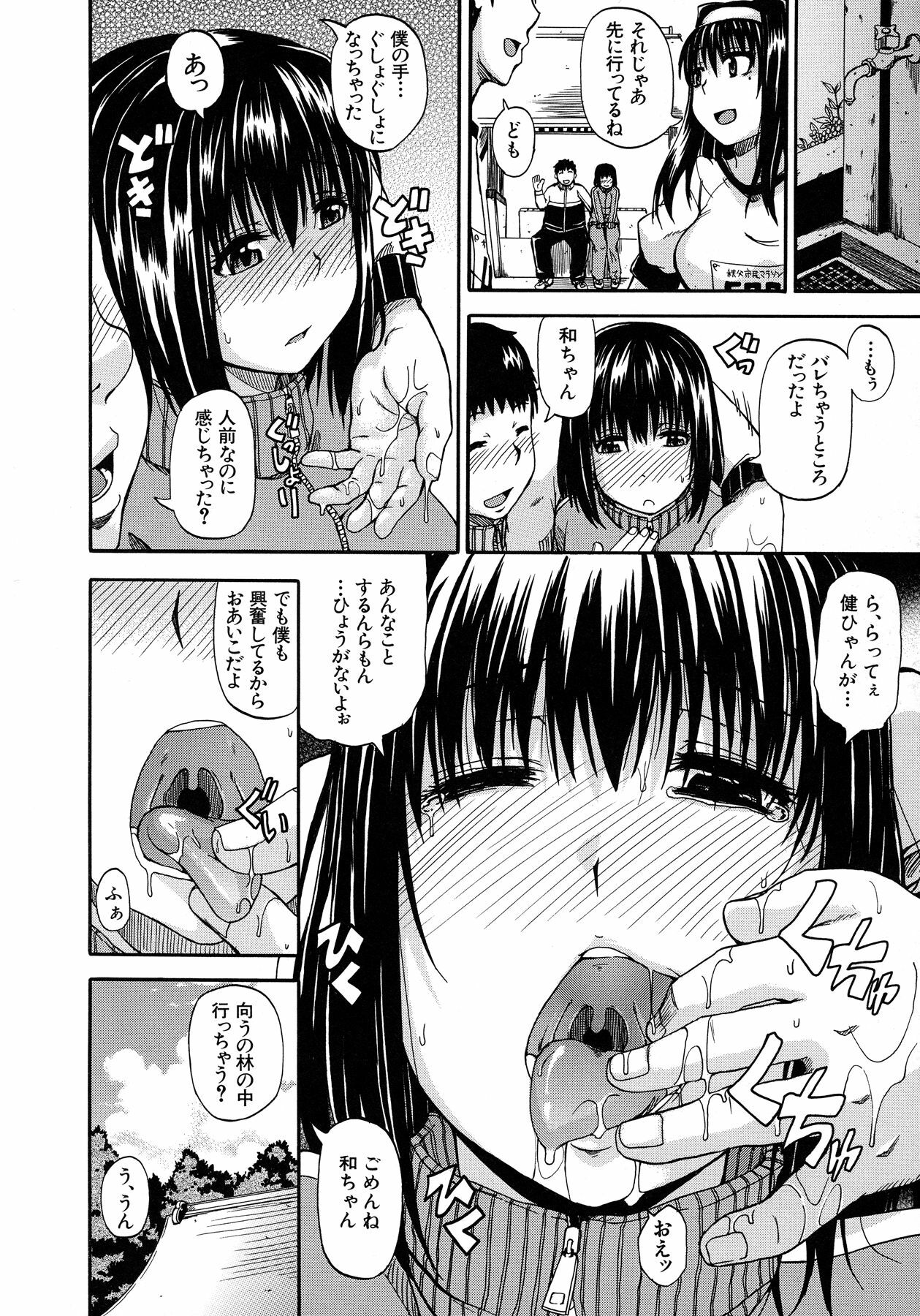 [Takashiro Go-ya] Tenshi no Oshikko page 76 full
