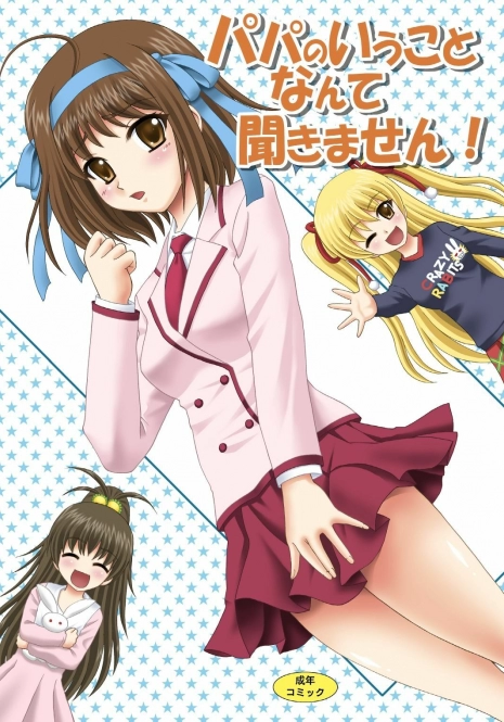 [YASRIN-DO (Yasu Rintarou)] Papa no Iu Koto Nante Kikimasen! (Papa no Iu koto wo Kikinasai!) [Digital]