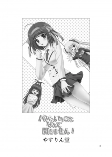 [YASRIN-DO (Yasu Rintarou)] Papa no Iu Koto Nante Kikimasen! (Papa no Iu koto wo Kikinasai!) [Digital] - page 2