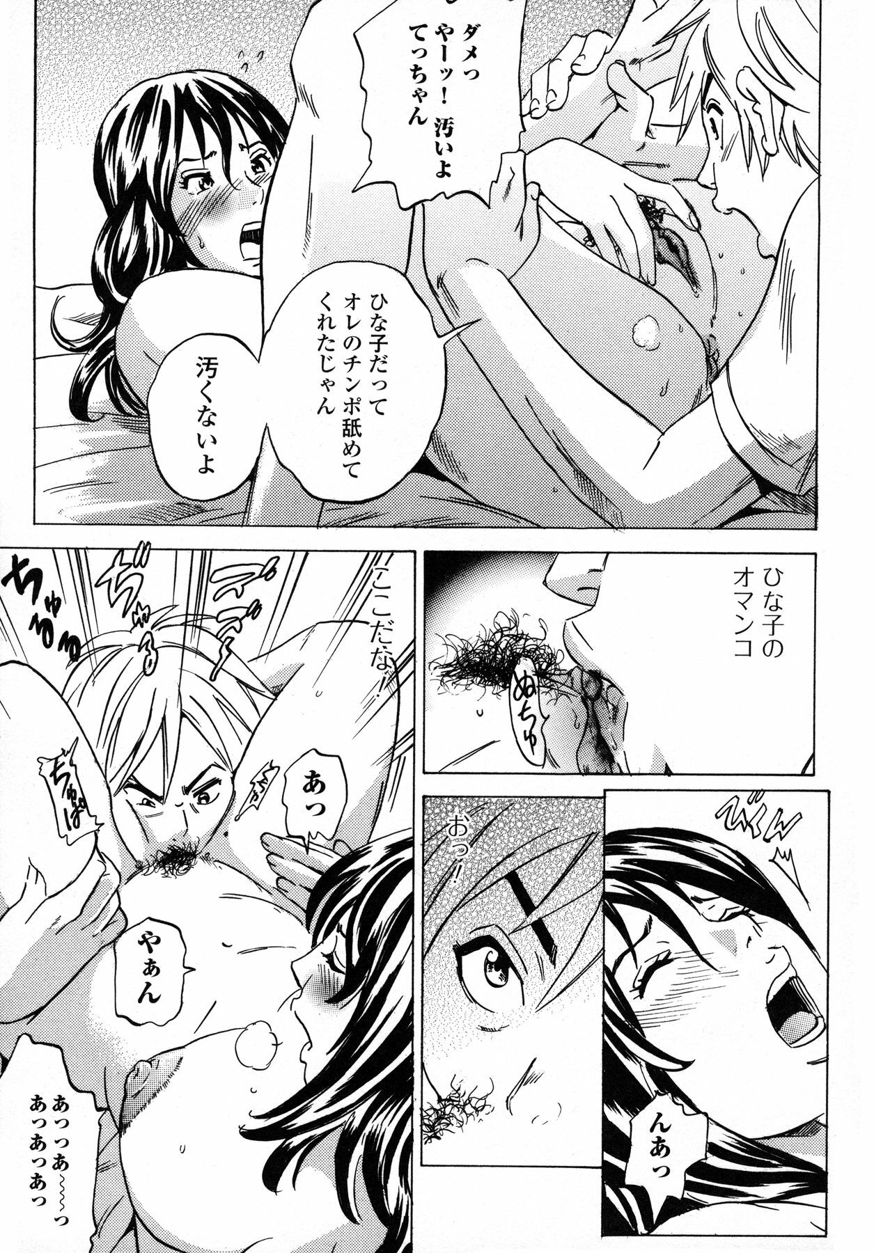 [Tange Suzuki] Analist ~Koukan Shugisha~ page 103 full