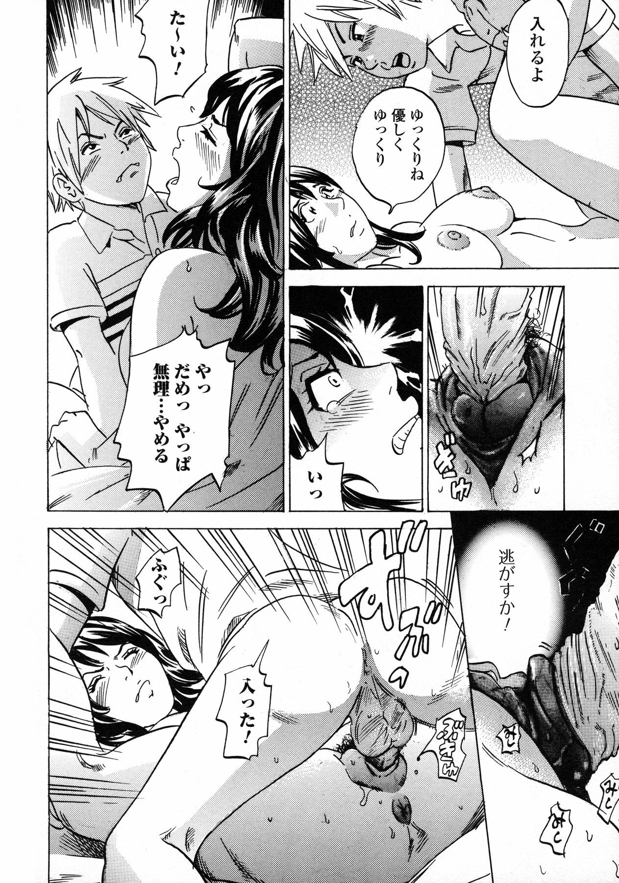 [Tange Suzuki] Analist ~Koukan Shugisha~ page 104 full