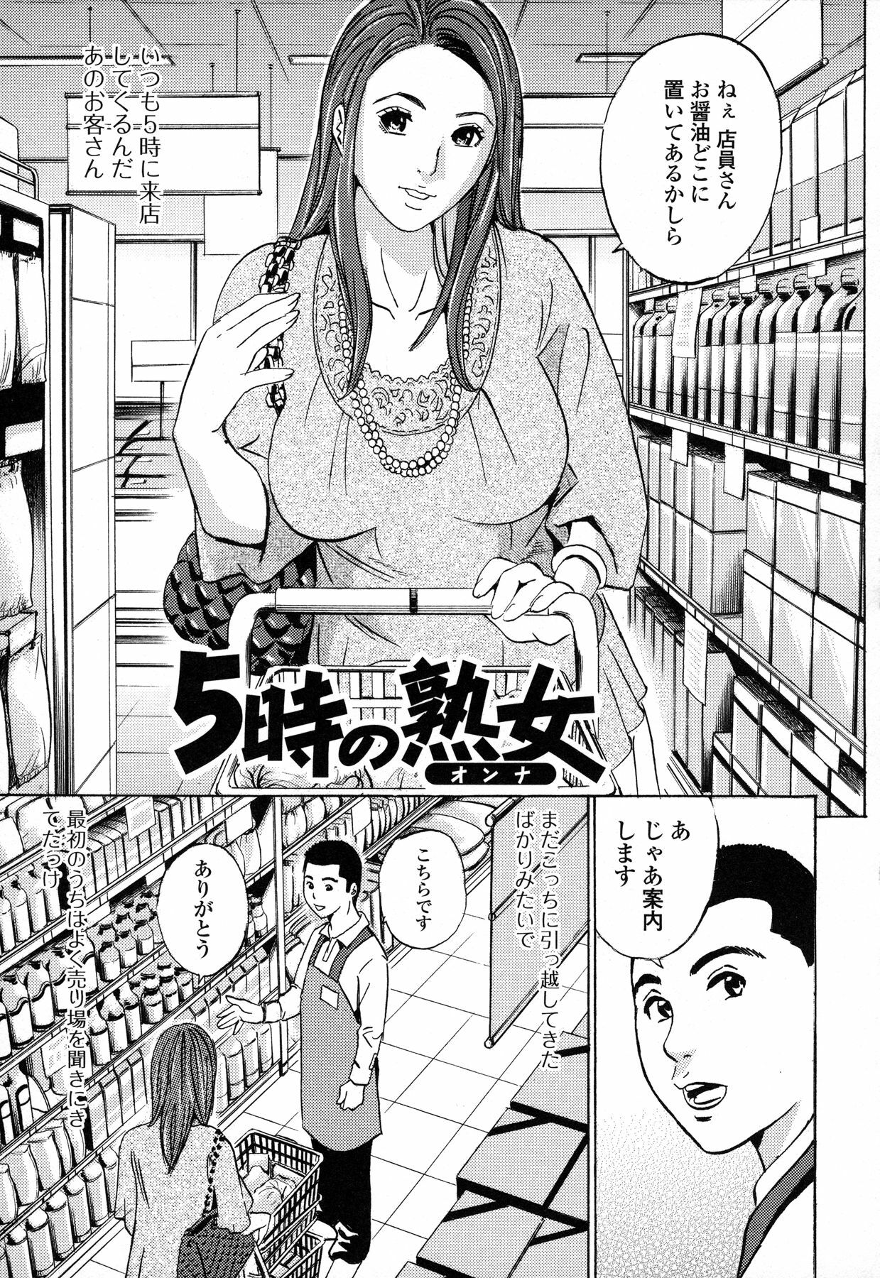 [Tange Suzuki] Analist ~Koukan Shugisha~ page 107 full