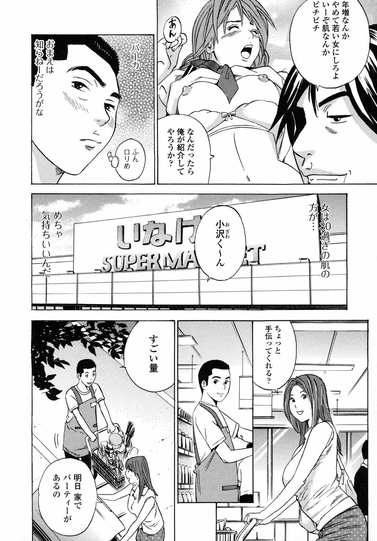 [Tange Suzuki] Analist ~Koukan Shugisha~ page 110 full