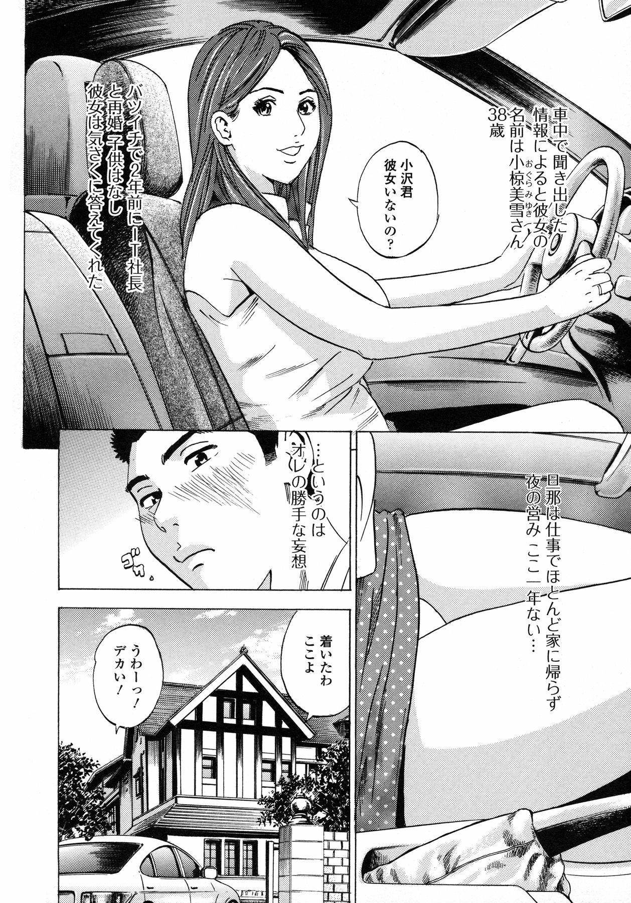 [Tange Suzuki] Analist ~Koukan Shugisha~ page 112 full