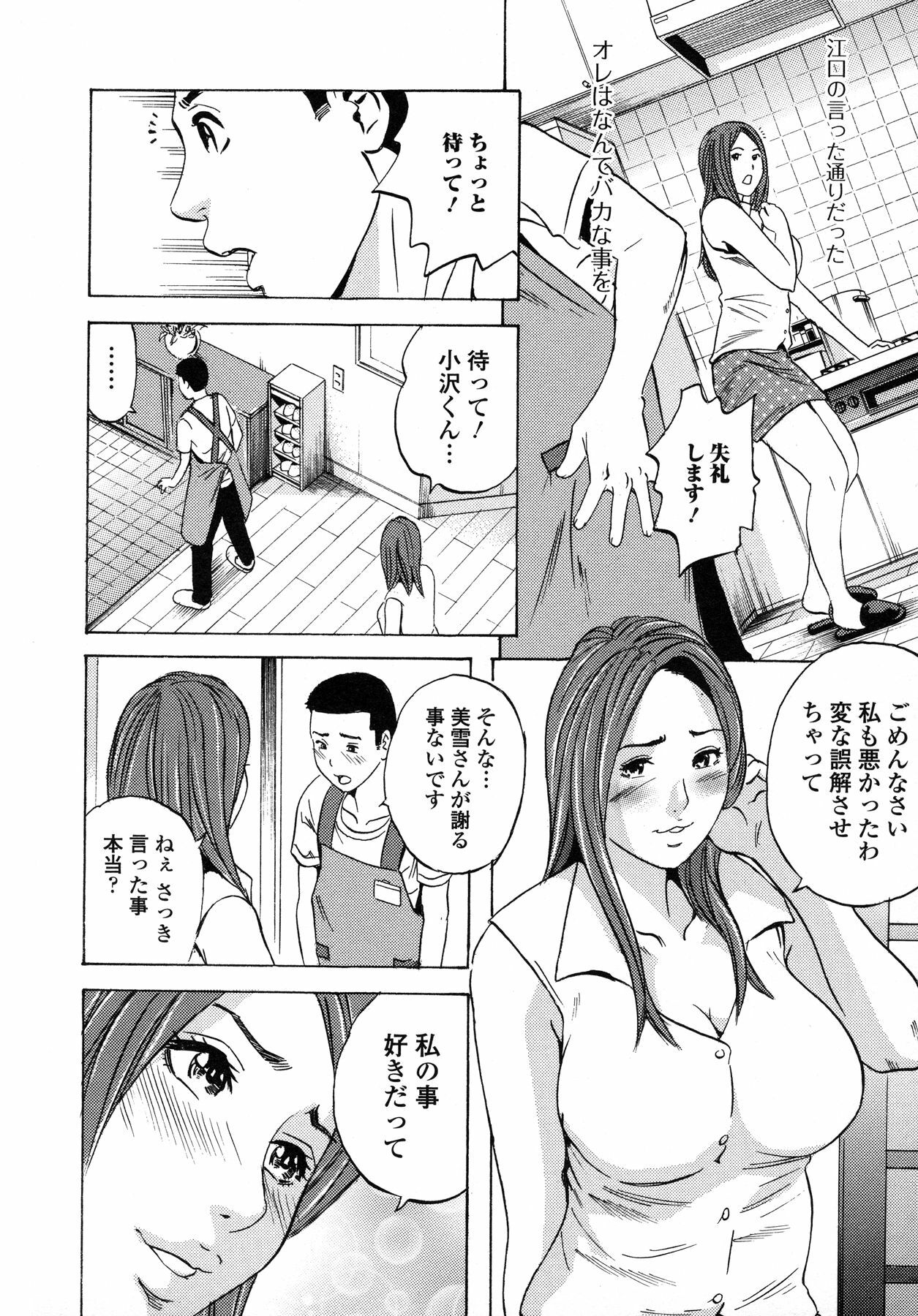 [Tange Suzuki] Analist ~Koukan Shugisha~ page 116 full