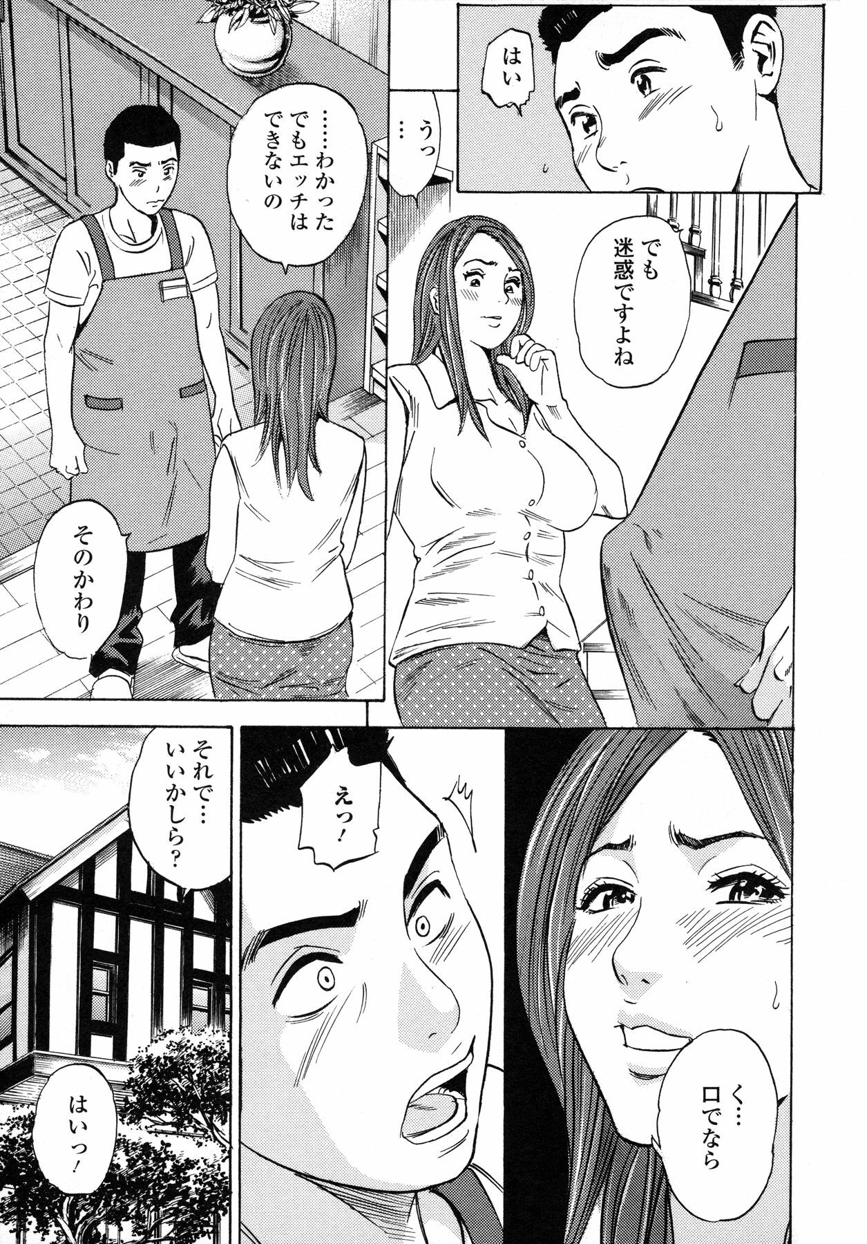 [Tange Suzuki] Analist ~Koukan Shugisha~ page 117 full
