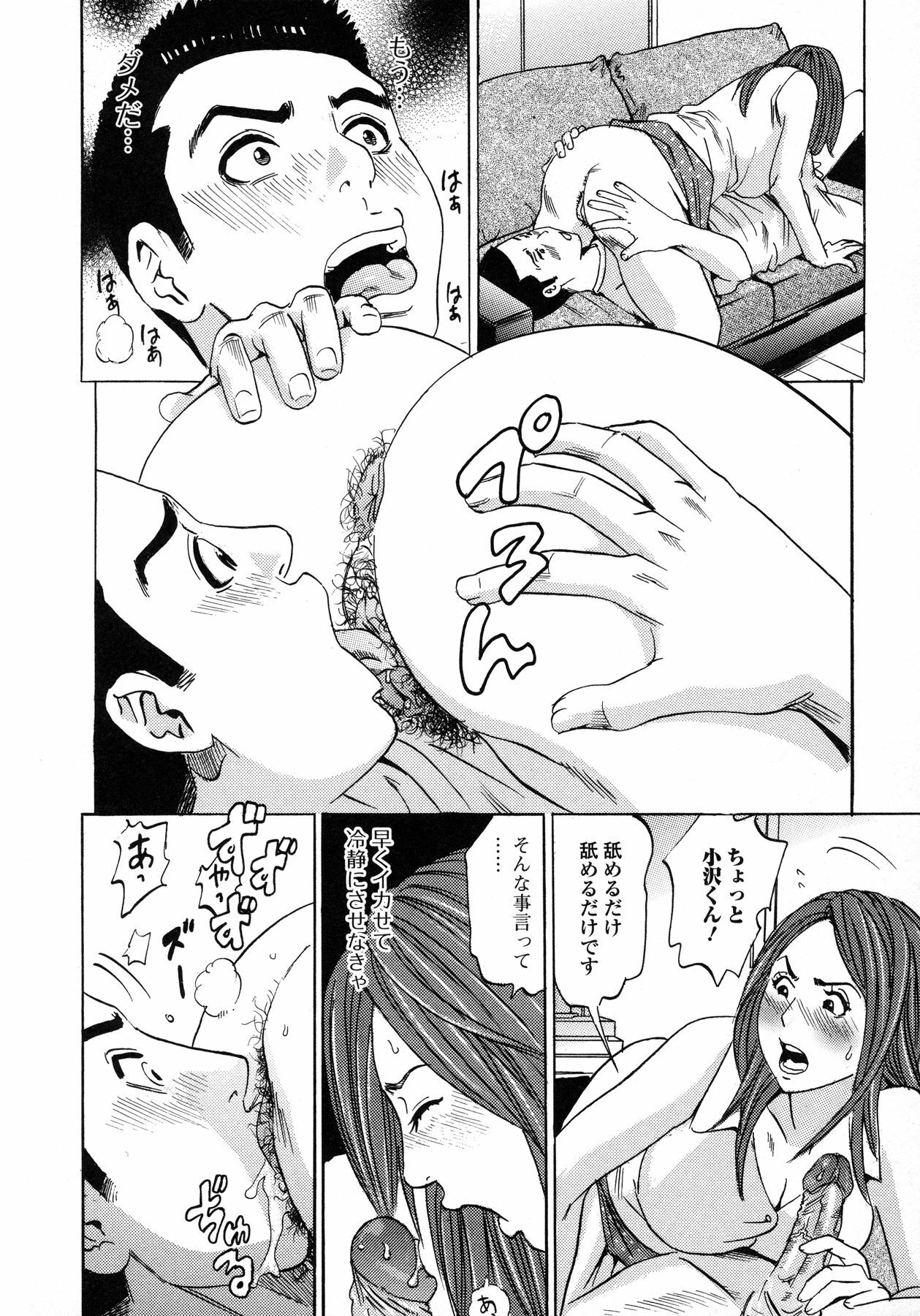 [Tange Suzuki] Analist ~Koukan Shugisha~ page 122 full