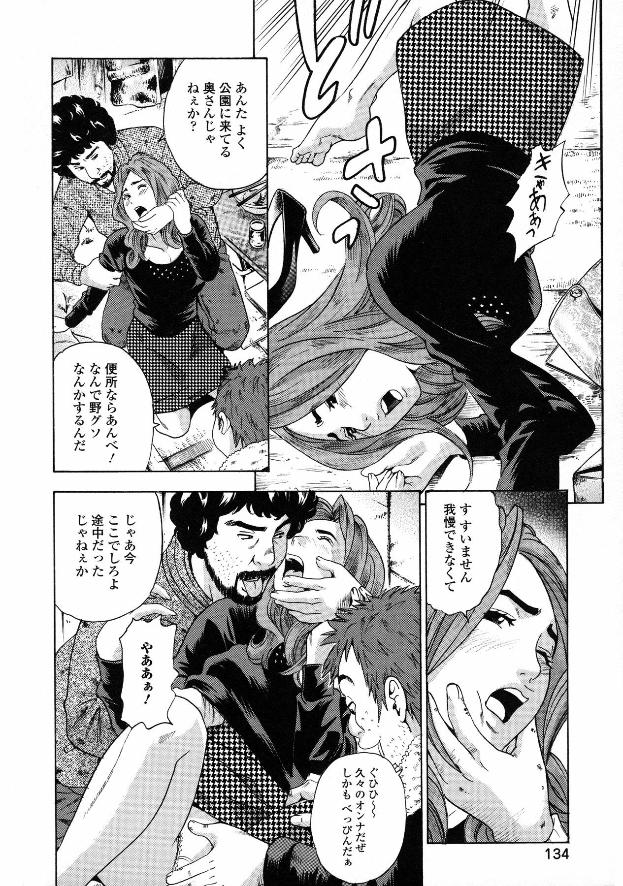 [Tange Suzuki] Analist ~Koukan Shugisha~ page 136 full