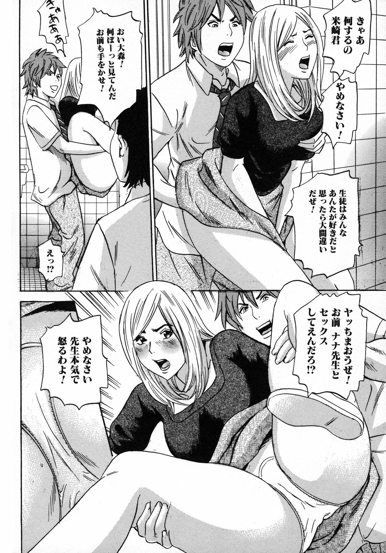 [Tange Suzuki] Analist ~Koukan Shugisha~ page 172 full