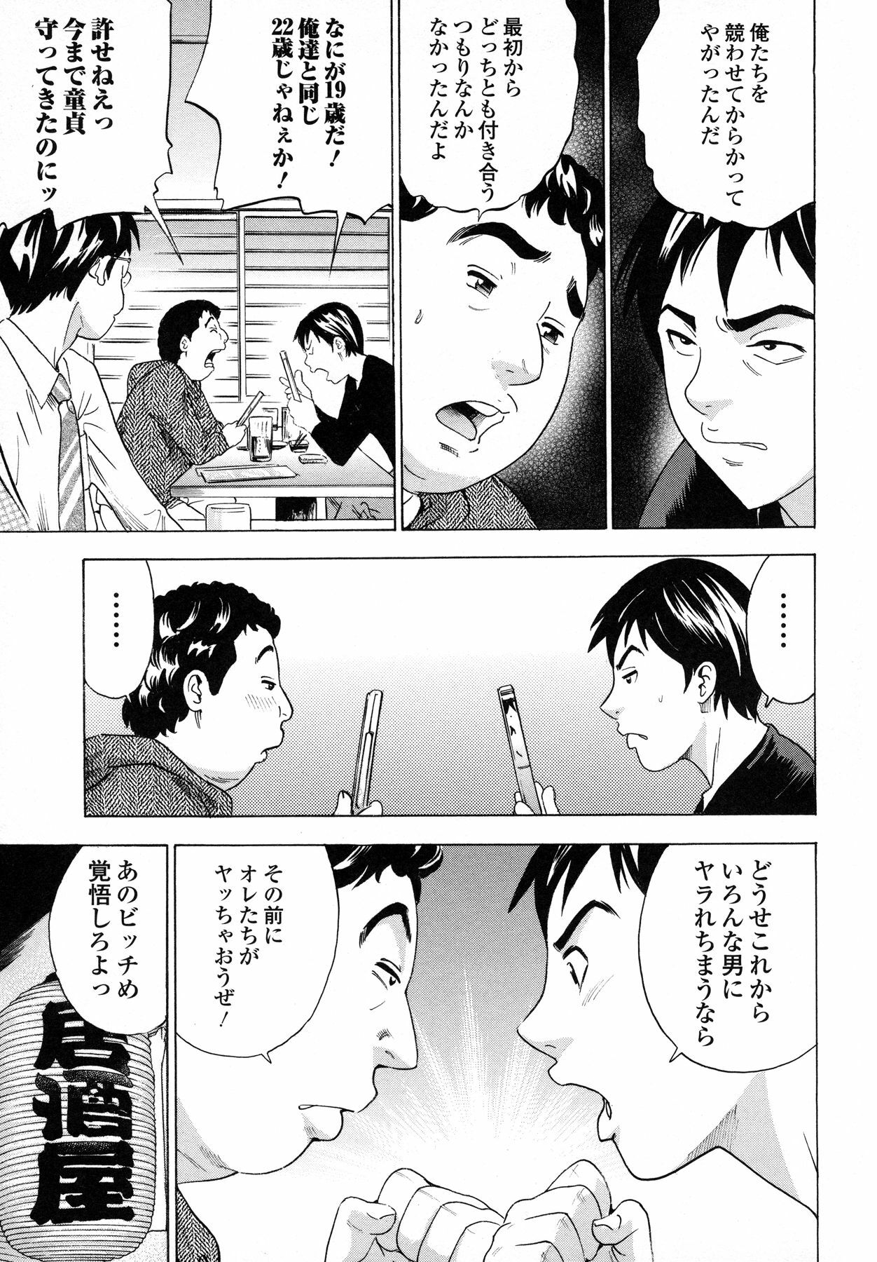 [Tange Suzuki] Analist ~Koukan Shugisha~ page 59 full