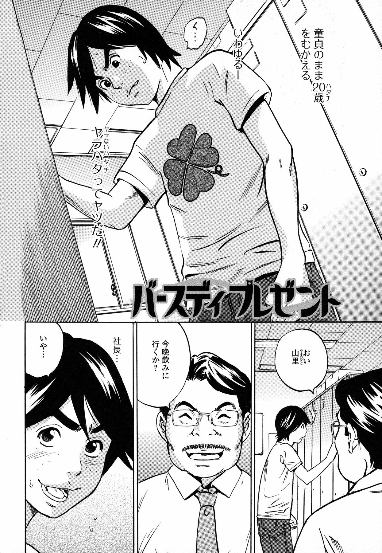 [Tange Suzuki] Analist ~Koukan Shugisha~ page 74 full