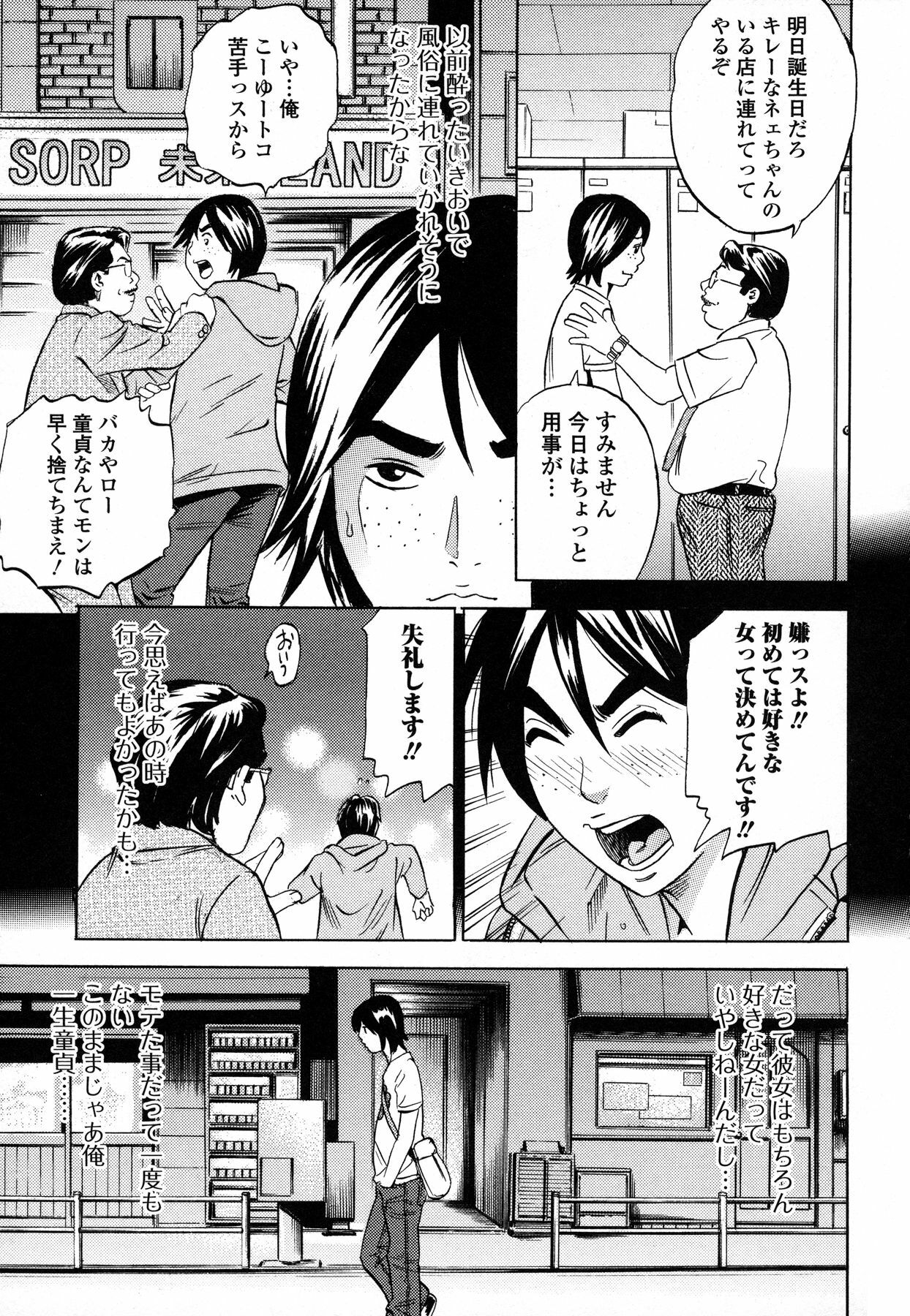 [Tange Suzuki] Analist ~Koukan Shugisha~ page 75 full
