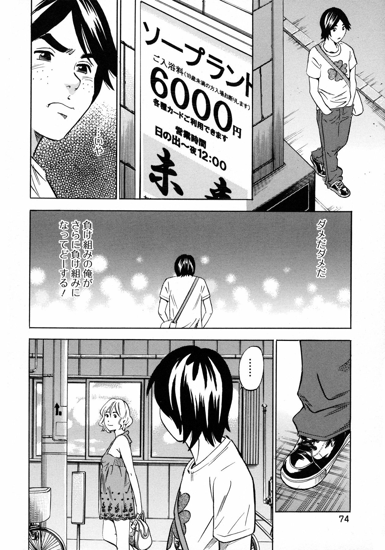 [Tange Suzuki] Analist ~Koukan Shugisha~ page 76 full