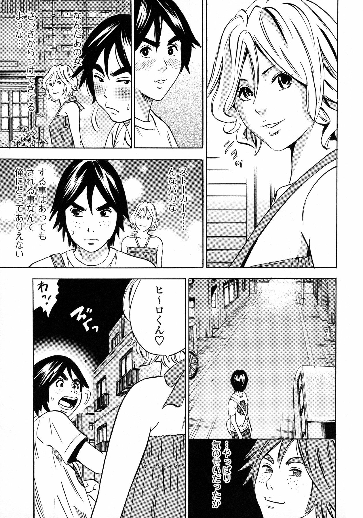 [Tange Suzuki] Analist ~Koukan Shugisha~ page 77 full