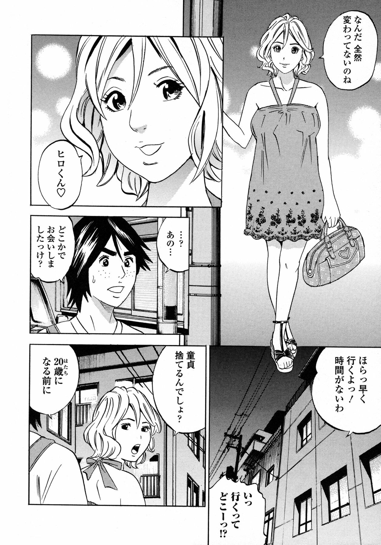 [Tange Suzuki] Analist ~Koukan Shugisha~ page 78 full