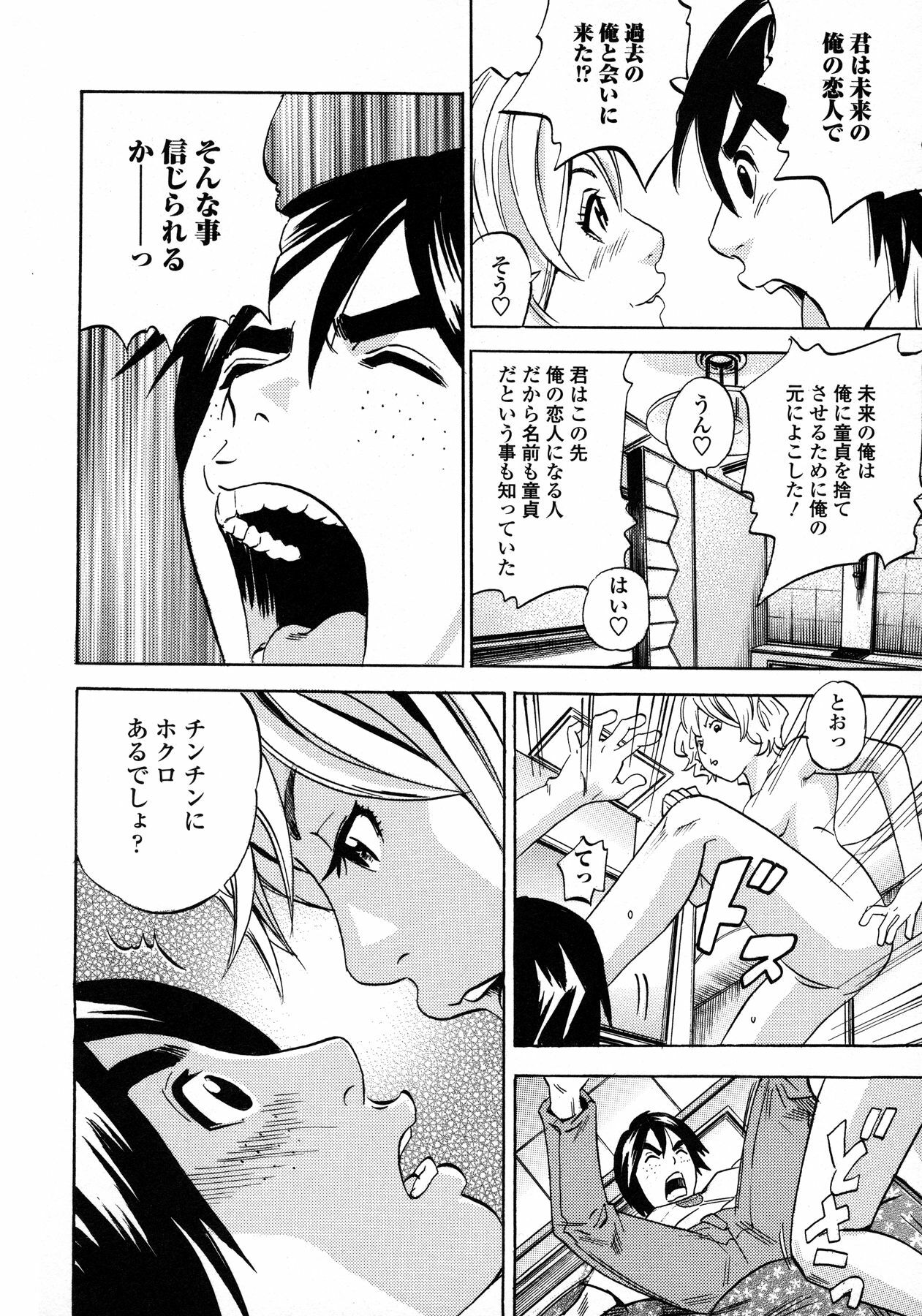 [Tange Suzuki] Analist ~Koukan Shugisha~ page 80 full