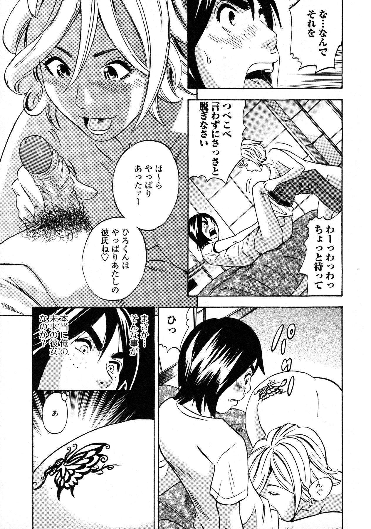 [Tange Suzuki] Analist ~Koukan Shugisha~ page 81 full