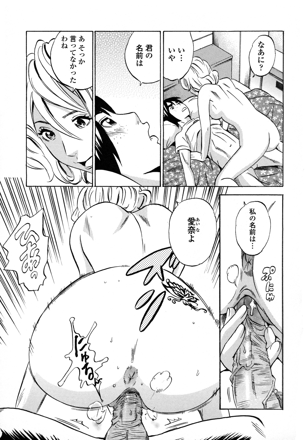 [Tange Suzuki] Analist ~Koukan Shugisha~ page 83 full