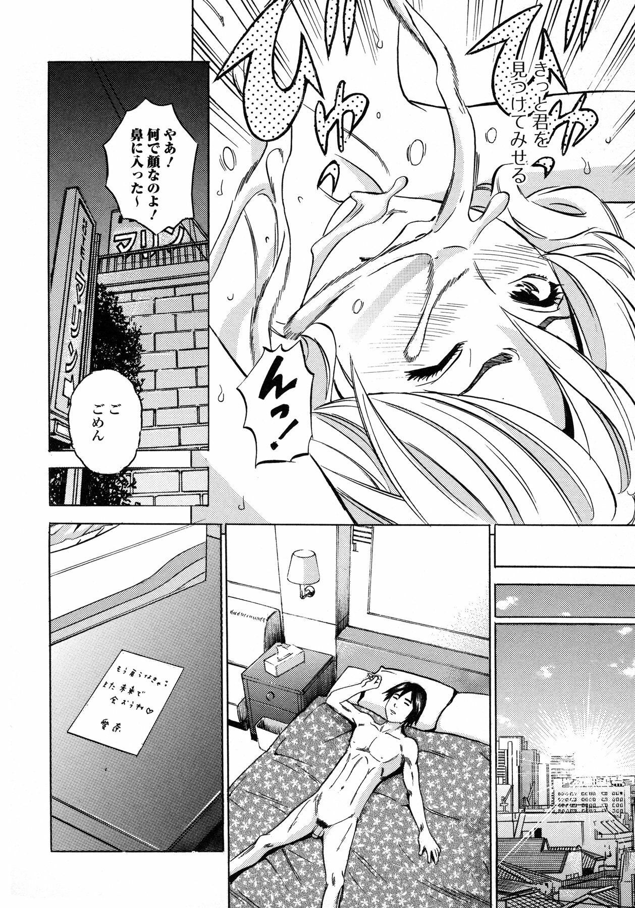 [Tange Suzuki] Analist ~Koukan Shugisha~ page 88 full