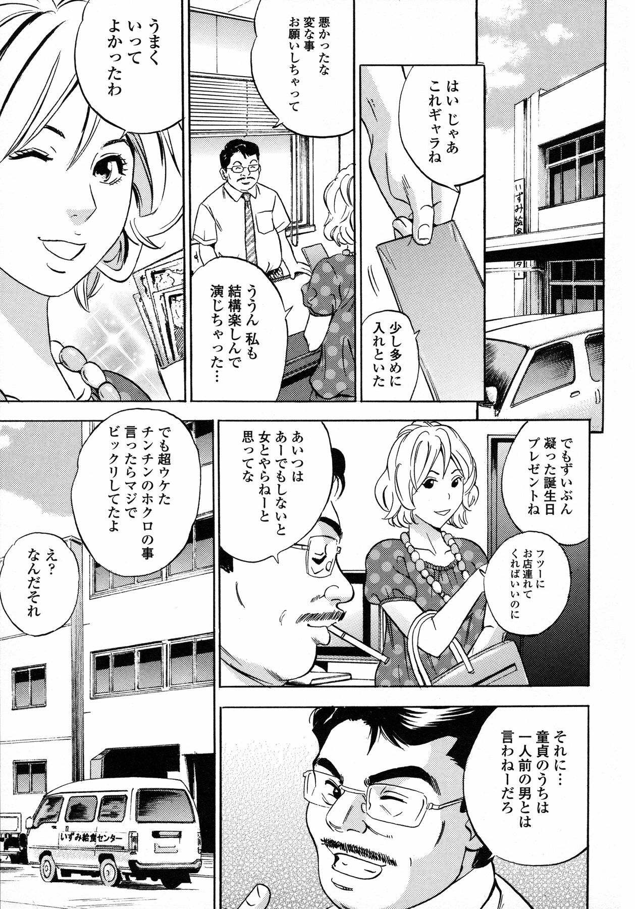 [Tange Suzuki] Analist ~Koukan Shugisha~ page 89 full