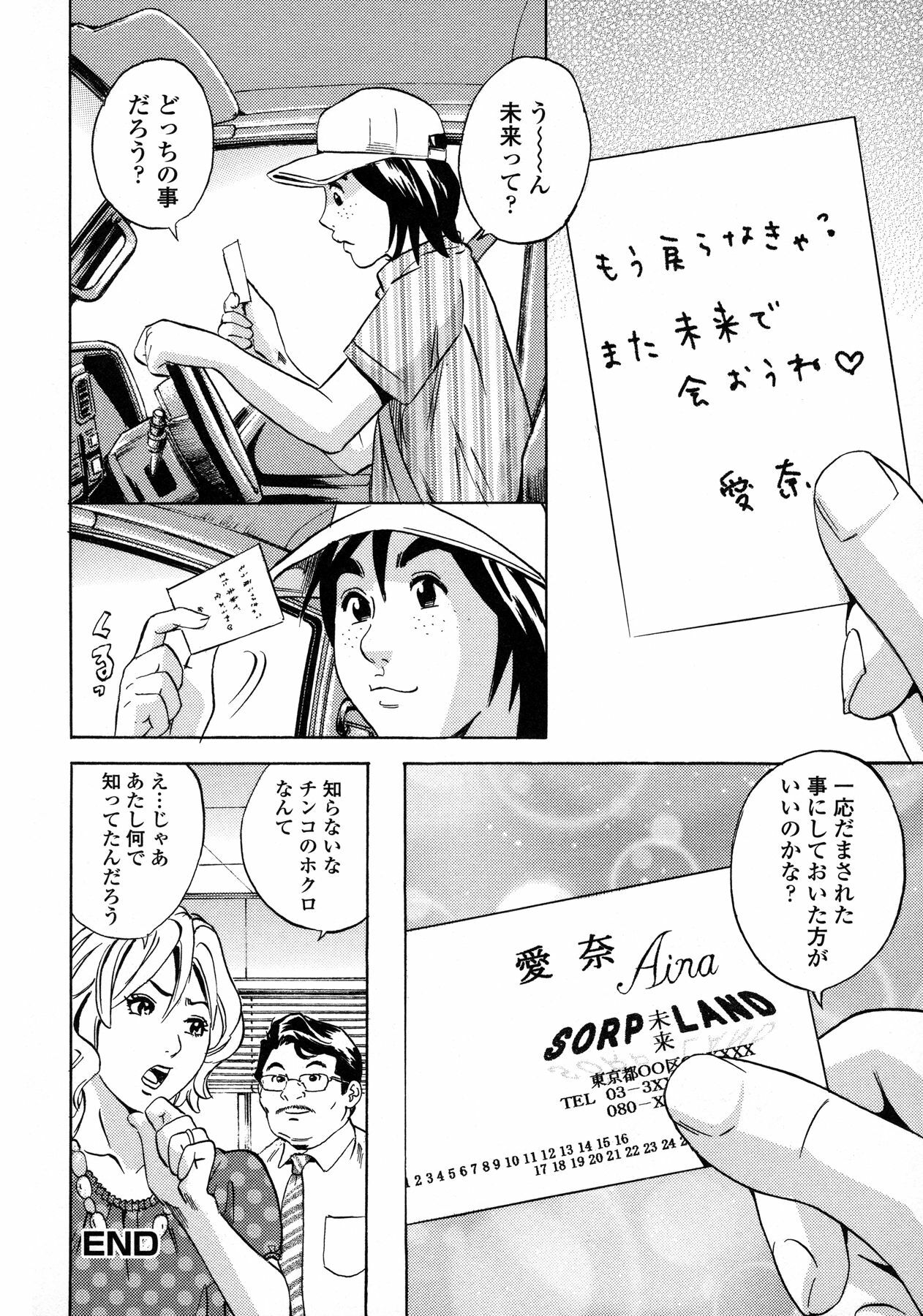 [Tange Suzuki] Analist ~Koukan Shugisha~ page 90 full
