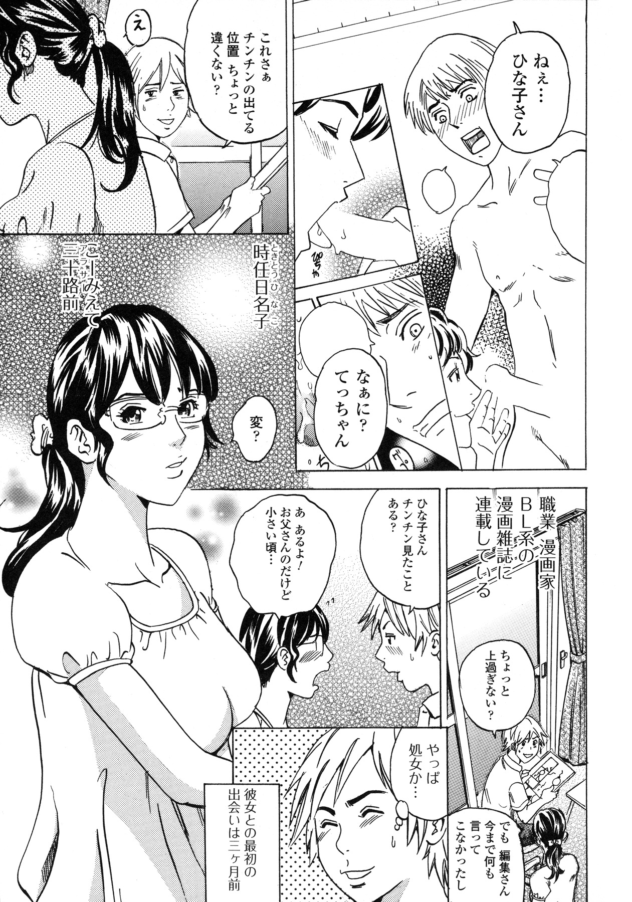 [Tange Suzuki] Analist ~Koukan Shugisha~ page 91 full