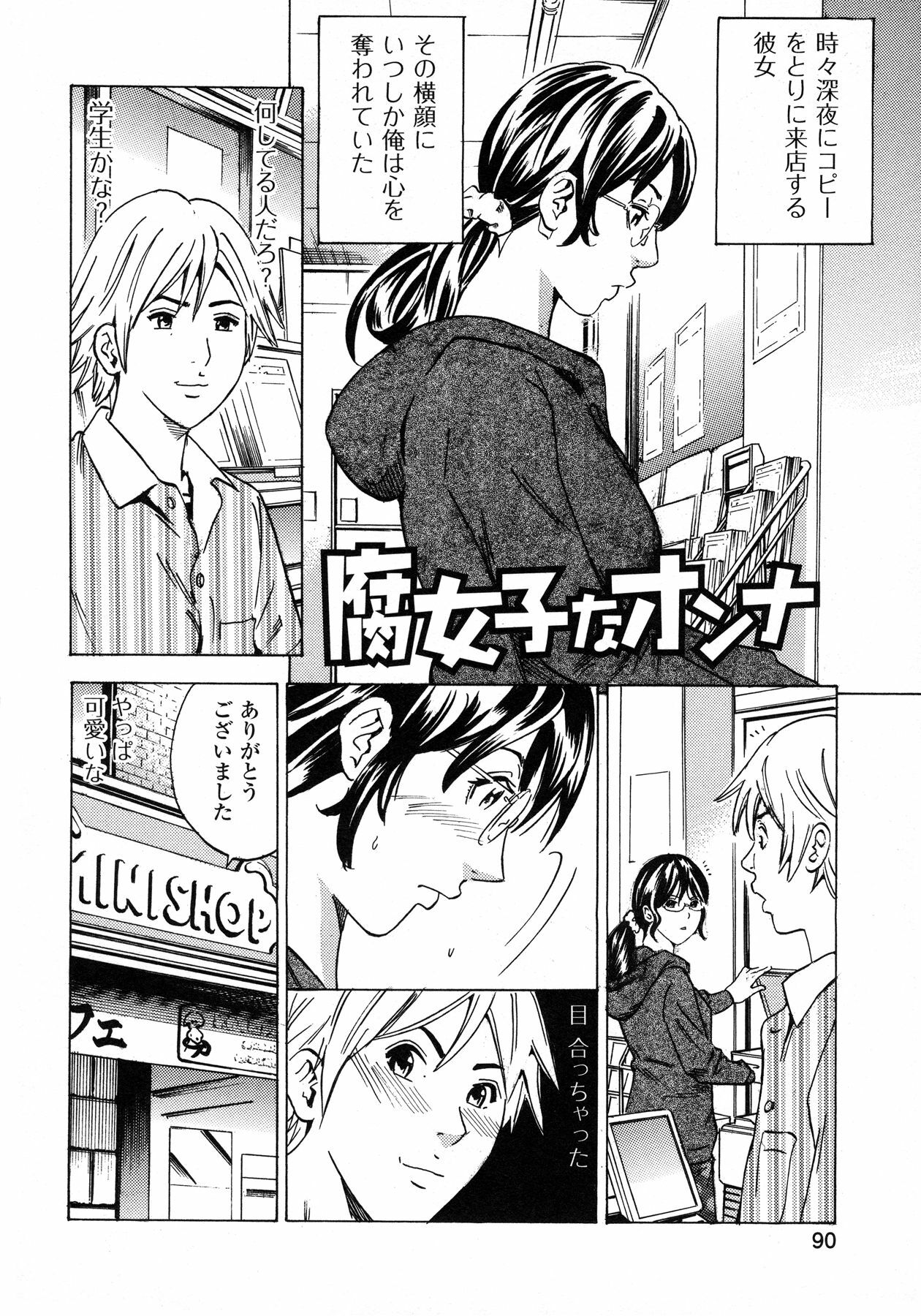[Tange Suzuki] Analist ~Koukan Shugisha~ page 92 full