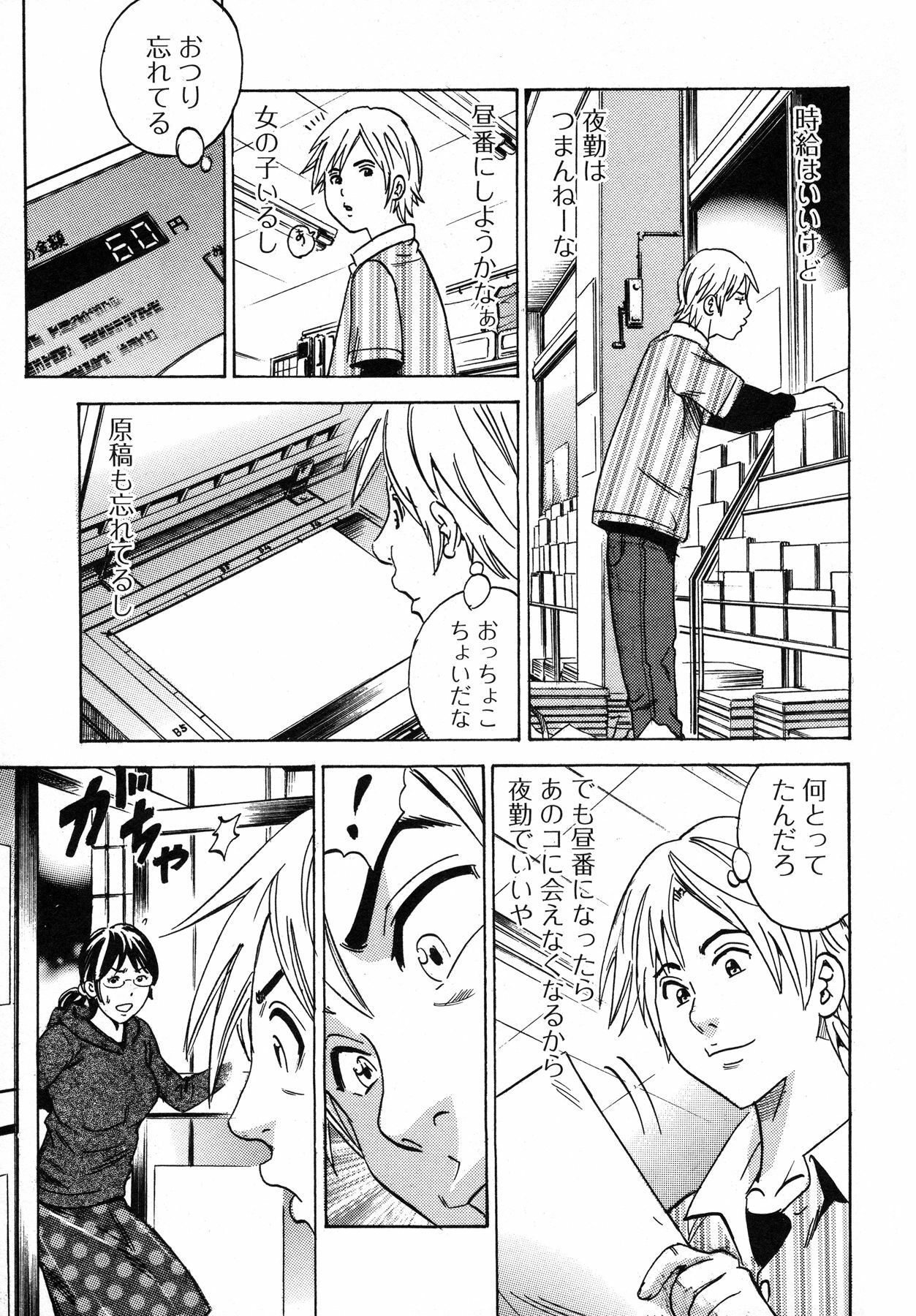 [Tange Suzuki] Analist ~Koukan Shugisha~ page 93 full