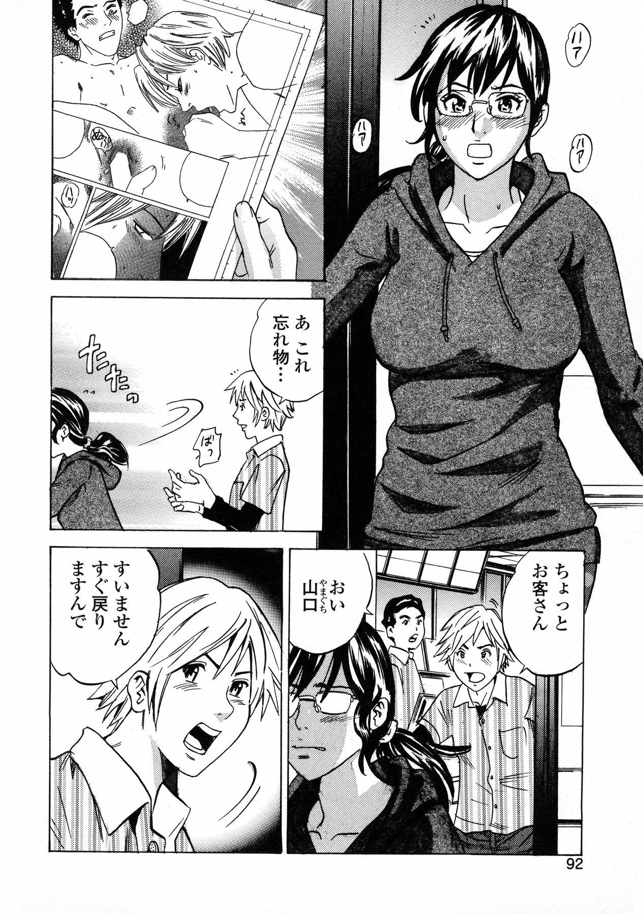 [Tange Suzuki] Analist ~Koukan Shugisha~ page 94 full