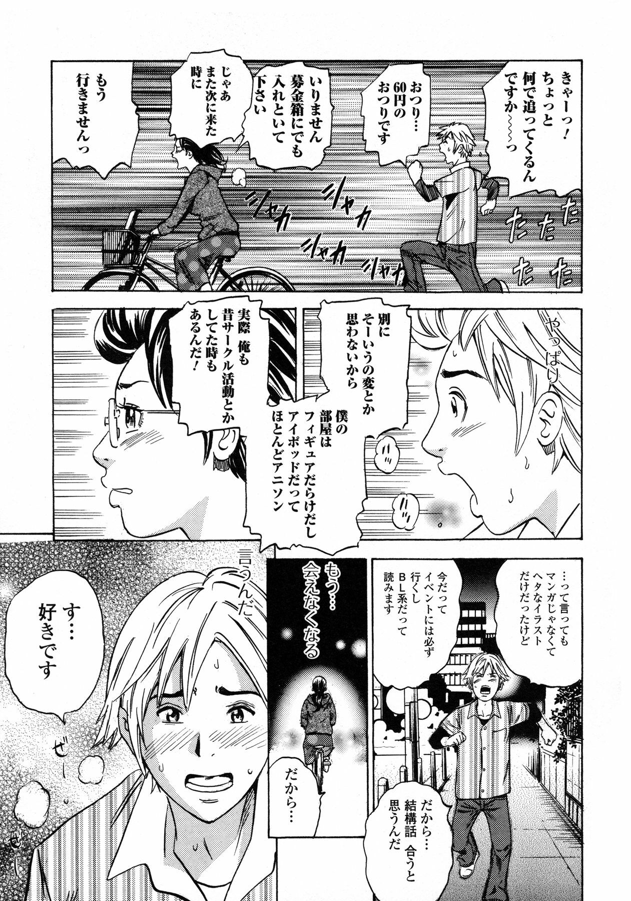 [Tange Suzuki] Analist ~Koukan Shugisha~ page 95 full