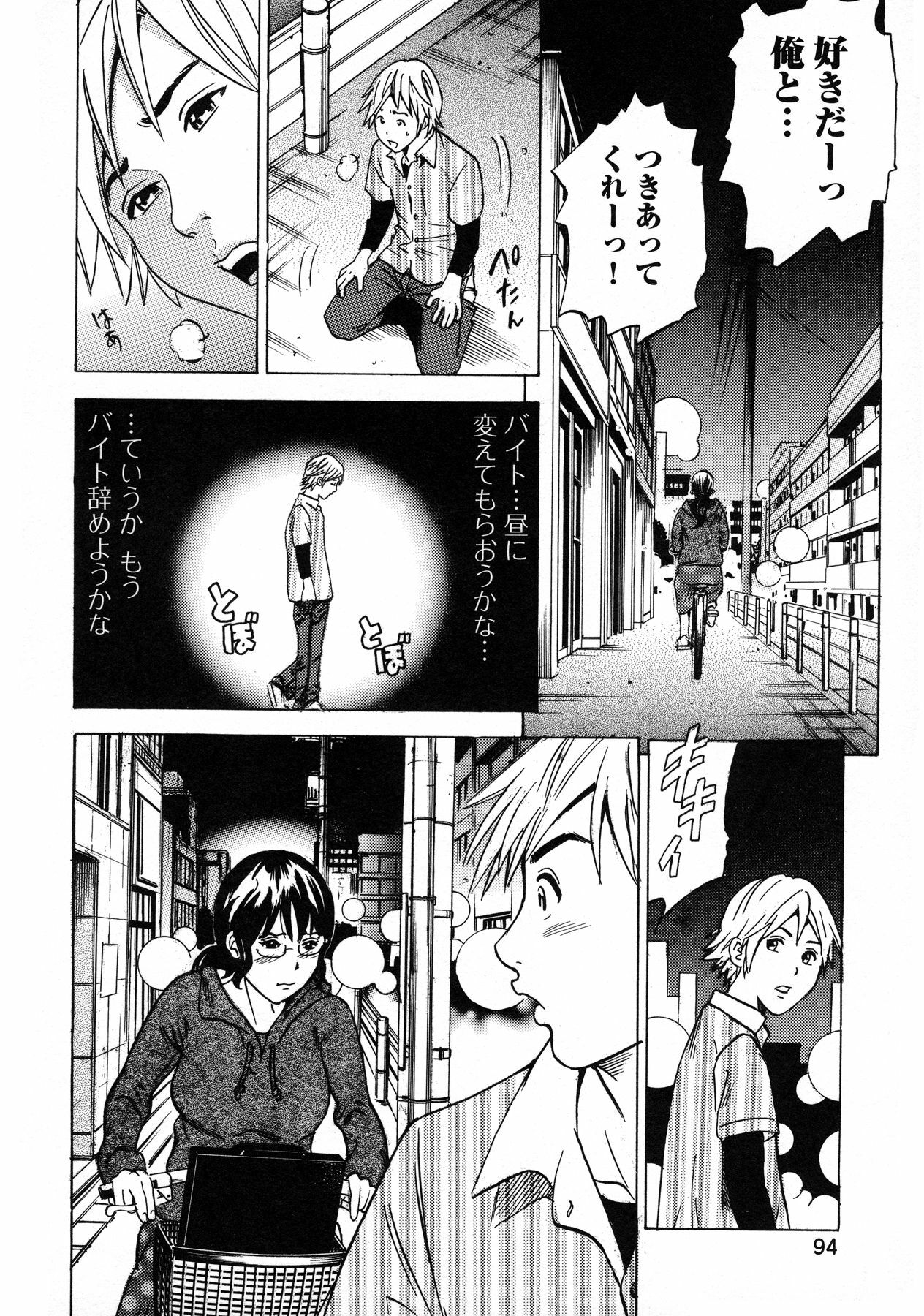 [Tange Suzuki] Analist ~Koukan Shugisha~ page 96 full