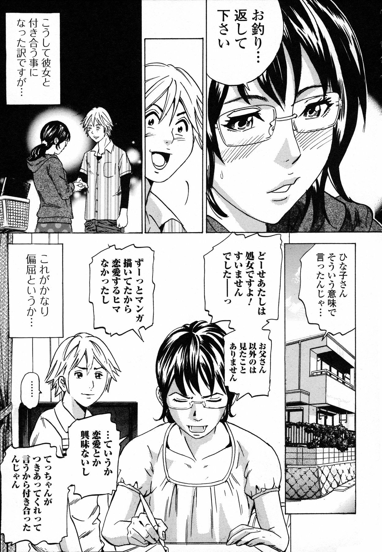 [Tange Suzuki] Analist ~Koukan Shugisha~ page 97 full