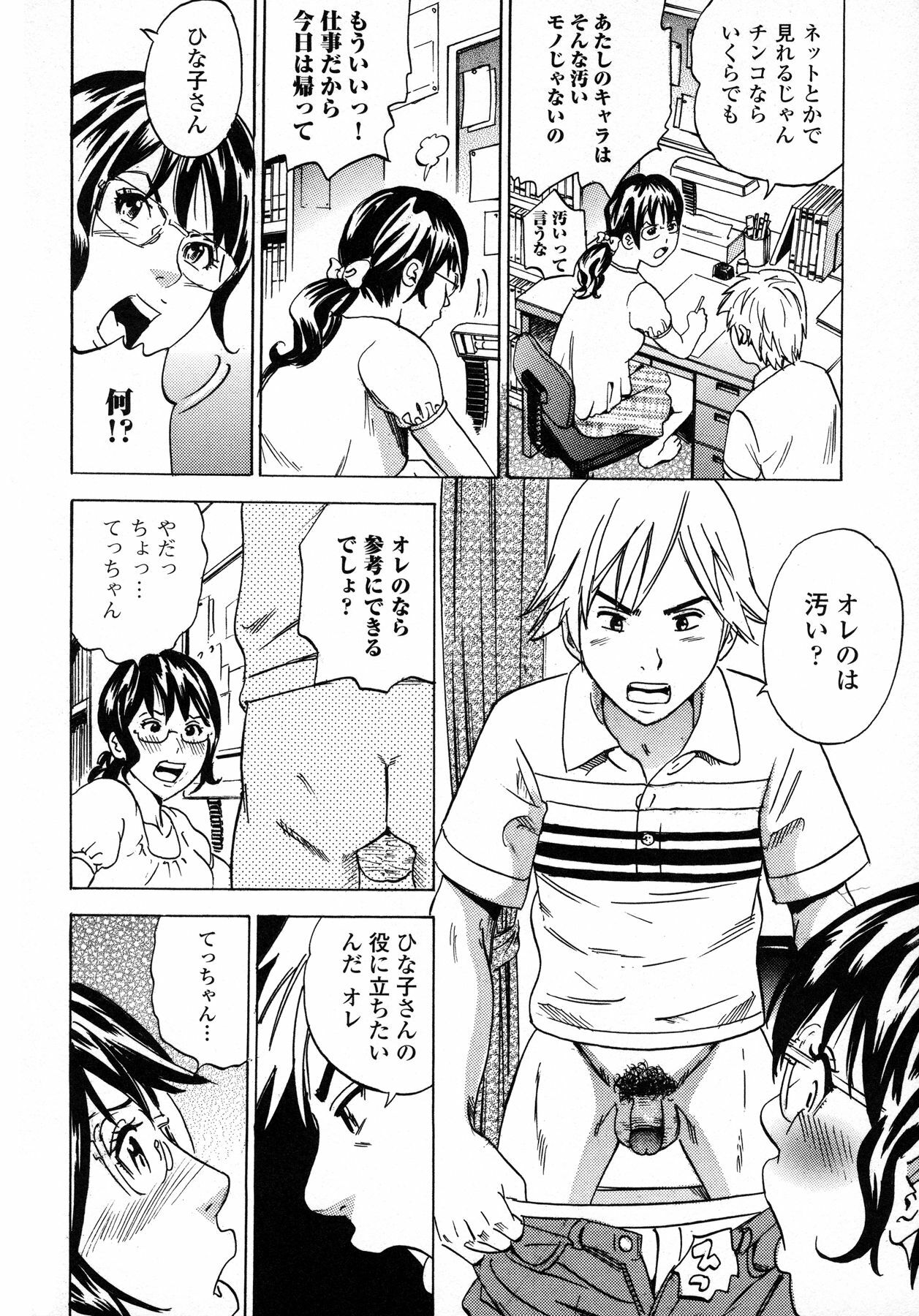 [Tange Suzuki] Analist ~Koukan Shugisha~ page 98 full