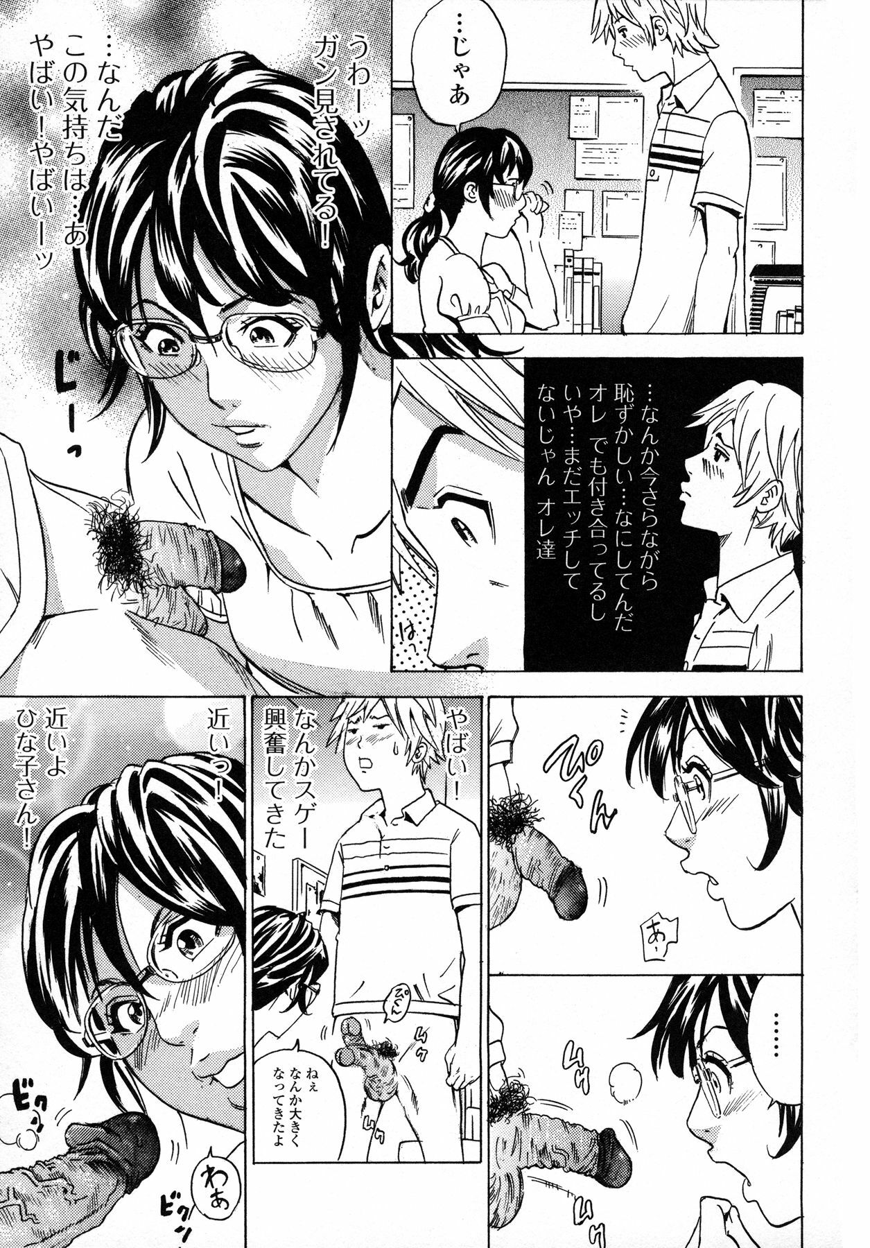 [Tange Suzuki] Analist ~Koukan Shugisha~ page 99 full