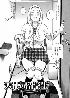 [Tange Suzuki] Analist ~Koukan Shugisha~ - page 26