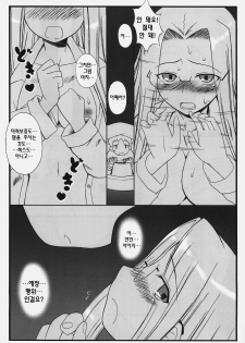 (C74) [Gachinko Shobou (Kobanya Koban)] Yappari Rider wa Eroi na. 3 ～ Futon no Naka de Rider to... (Fate/stay night) [Korean] [debris] - page 16