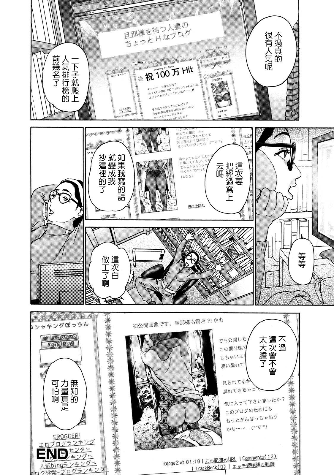 [Hyji] Cho Danchizuma Keiko [Chinese] [熟研坊] page 106 full
