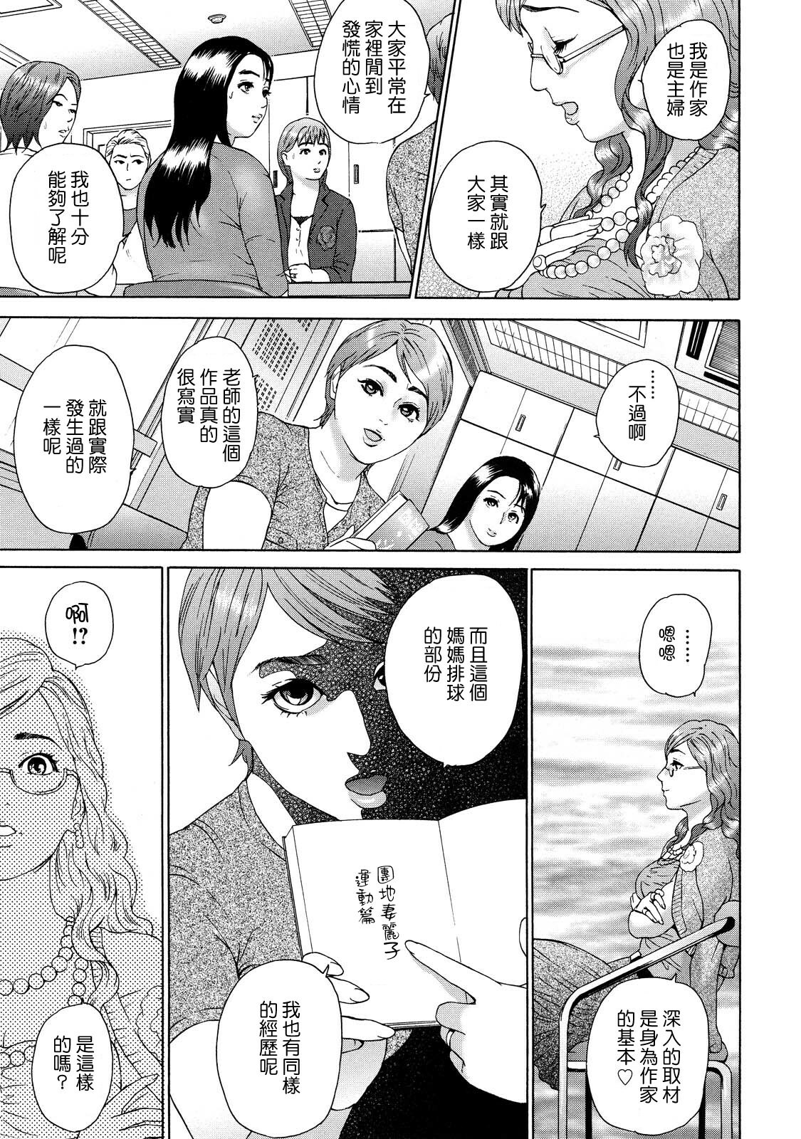 [Hyji] Cho Danchizuma Keiko [Chinese] [熟研坊] page 129 full