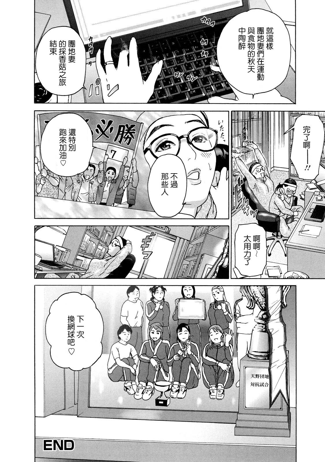 [Hyji] Cho Danchizuma Keiko [Chinese] [熟研坊] page 84 full