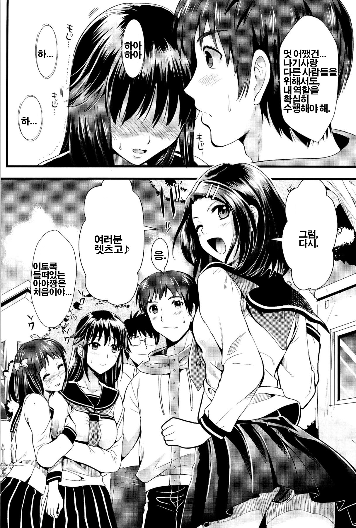 [Kojima Saya] Boku to Kanojo no Shujuu Kankei [Korean] [Project H] page 100 full