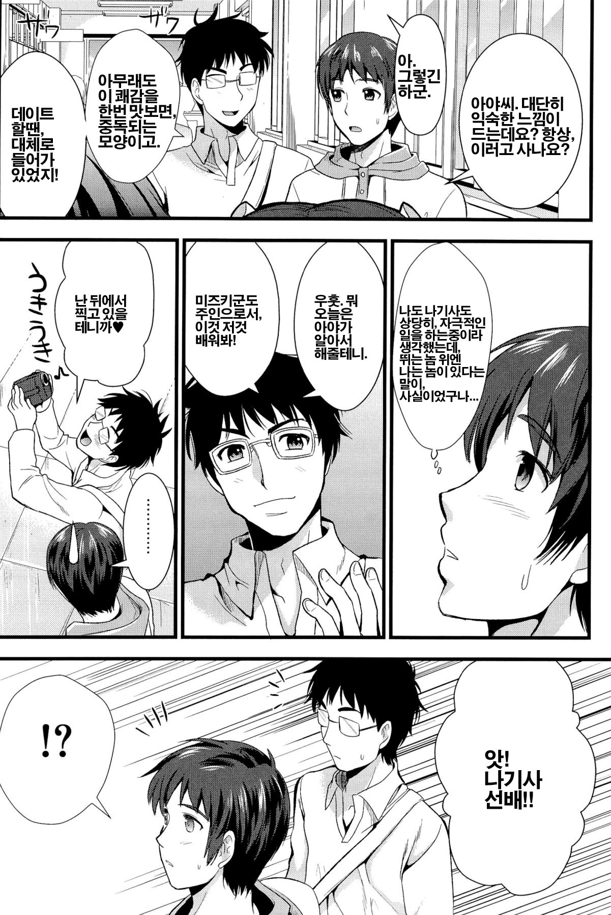 [Kojima Saya] Boku to Kanojo no Shujuu Kankei [Korean] [Project H] page 102 full