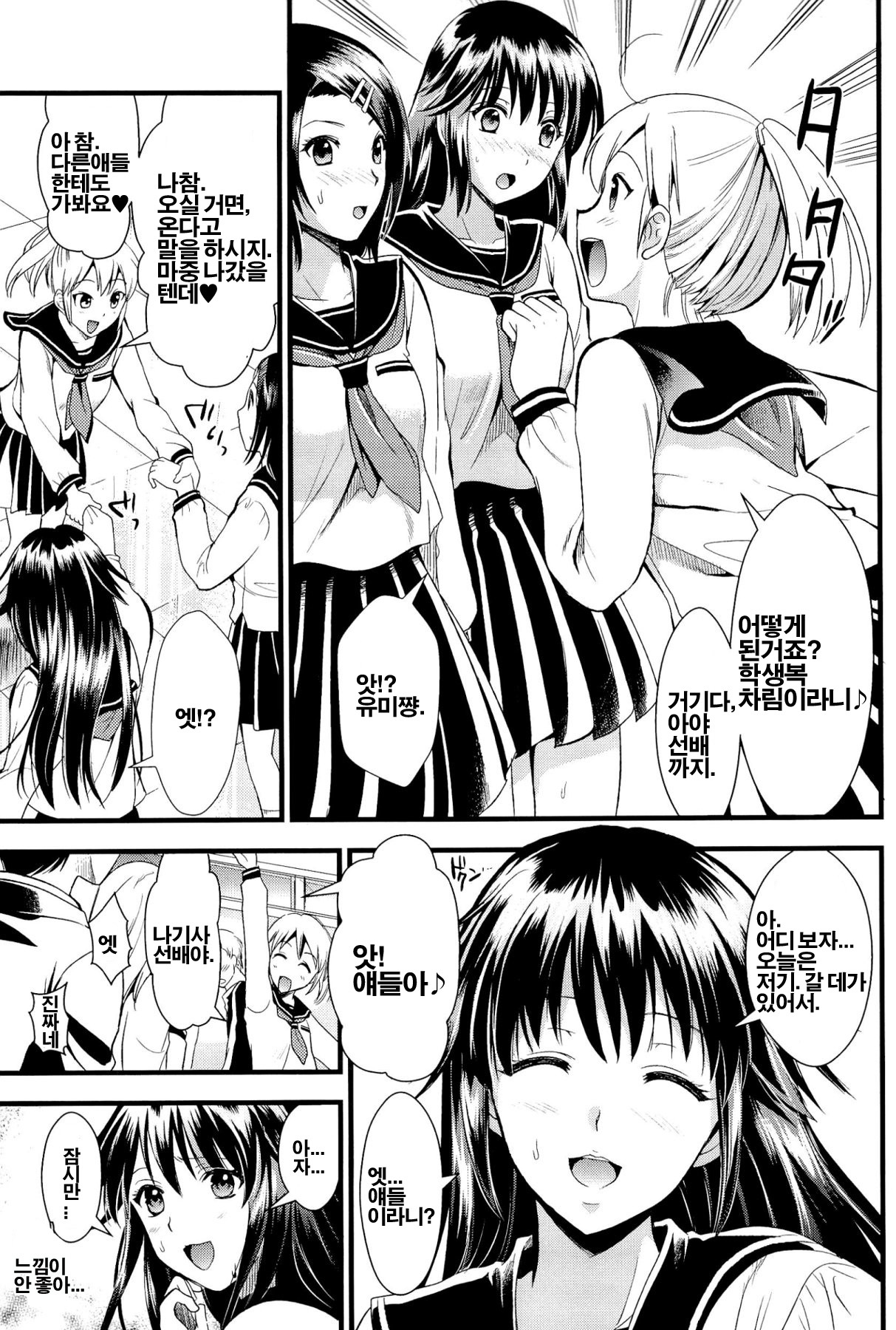 [Kojima Saya] Boku to Kanojo no Shujuu Kankei [Korean] [Project H] page 103 full