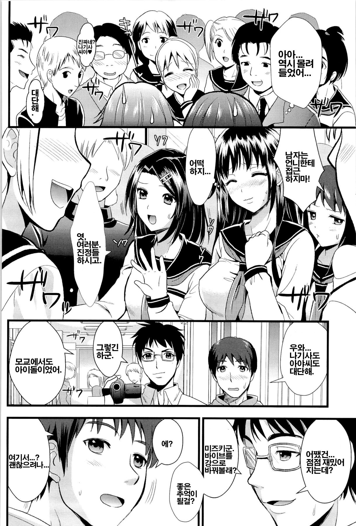 [Kojima Saya] Boku to Kanojo no Shujuu Kankei [Korean] [Project H] page 104 full