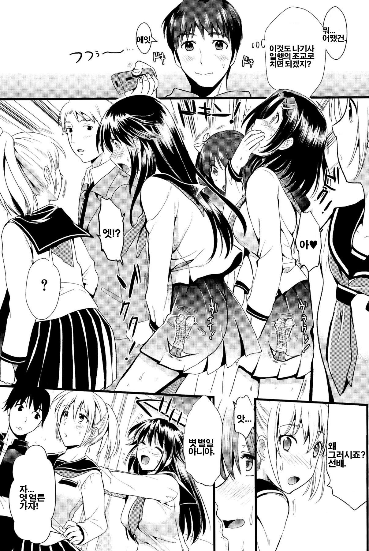 [Kojima Saya] Boku to Kanojo no Shujuu Kankei [Korean] [Project H] page 105 full