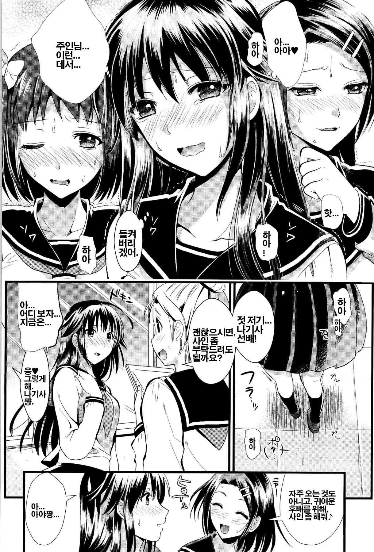 [Kojima Saya] Boku to Kanojo no Shujuu Kankei [Korean] [Project H] page 106 full