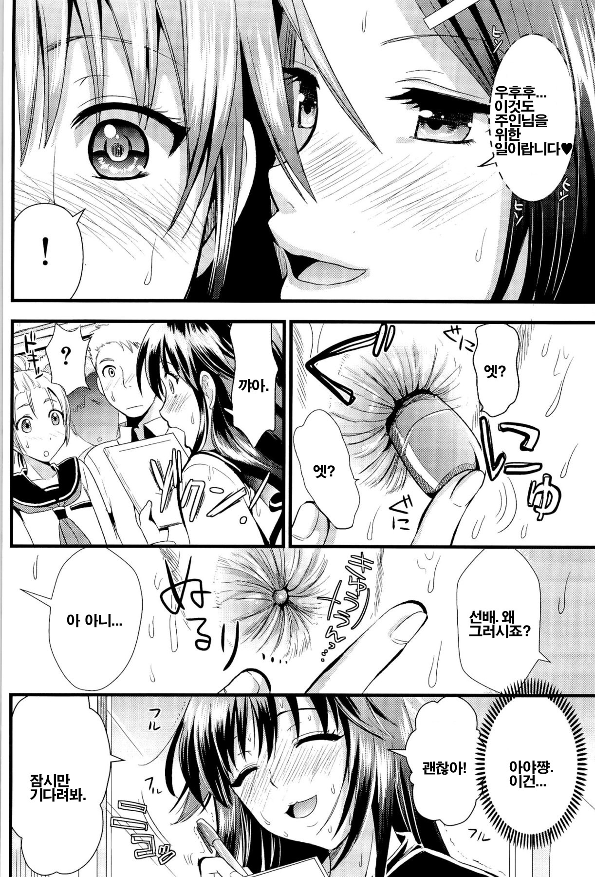 [Kojima Saya] Boku to Kanojo no Shujuu Kankei [Korean] [Project H] page 108 full
