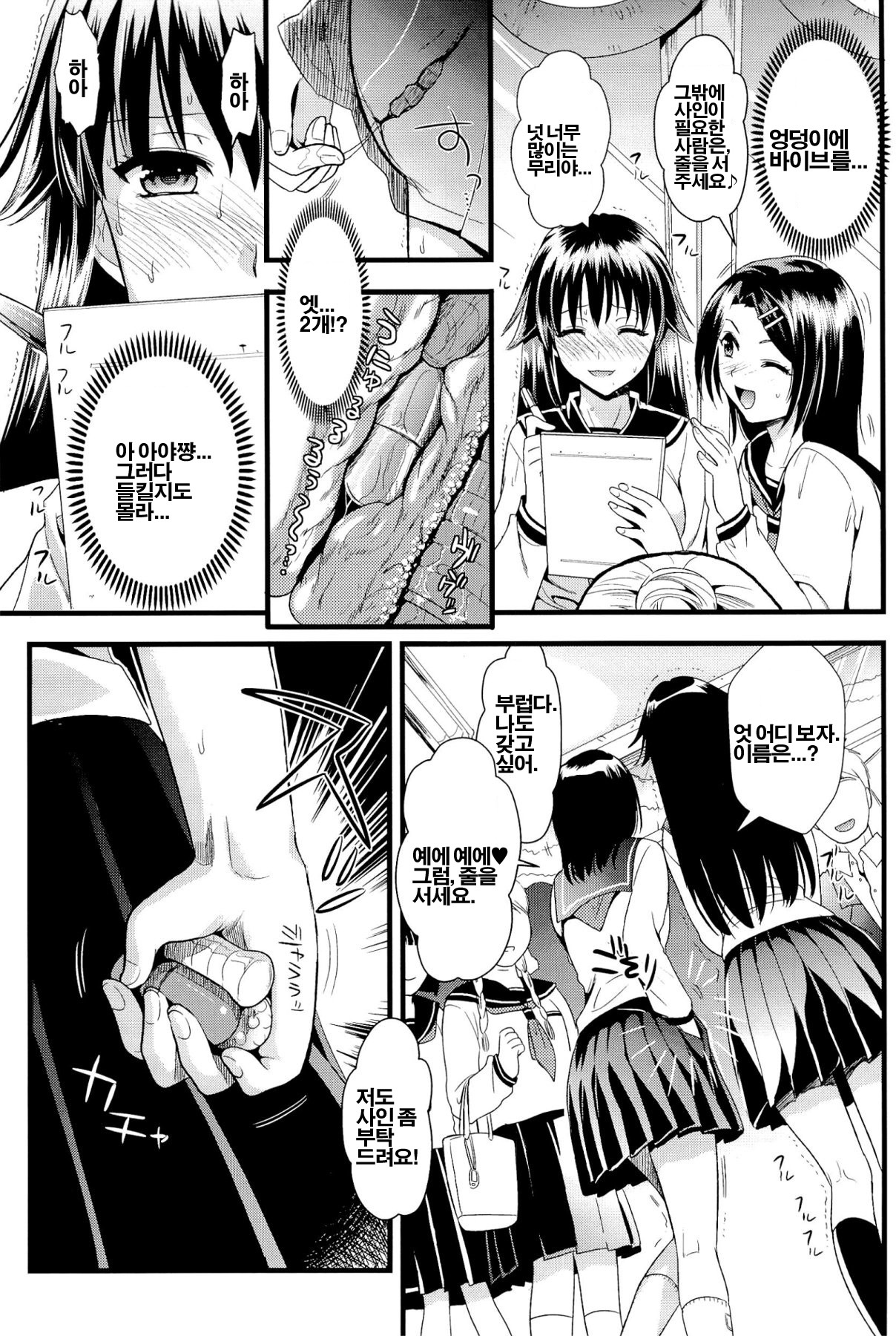 [Kojima Saya] Boku to Kanojo no Shujuu Kankei [Korean] [Project H] page 109 full