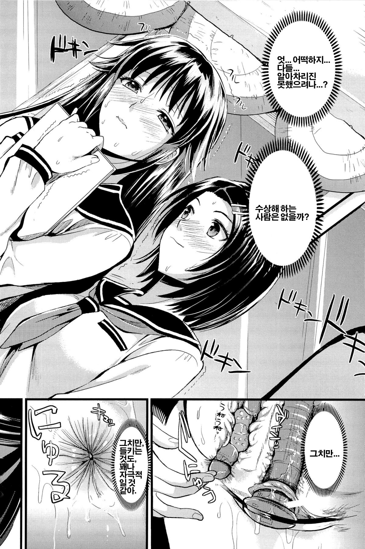 [Kojima Saya] Boku to Kanojo no Shujuu Kankei [Korean] [Project H] page 110 full
