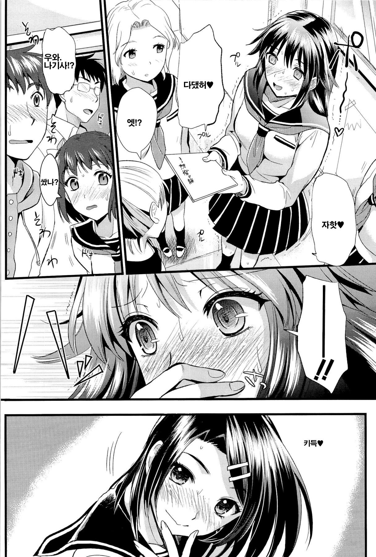 [Kojima Saya] Boku to Kanojo no Shujuu Kankei [Korean] [Project H] page 112 full