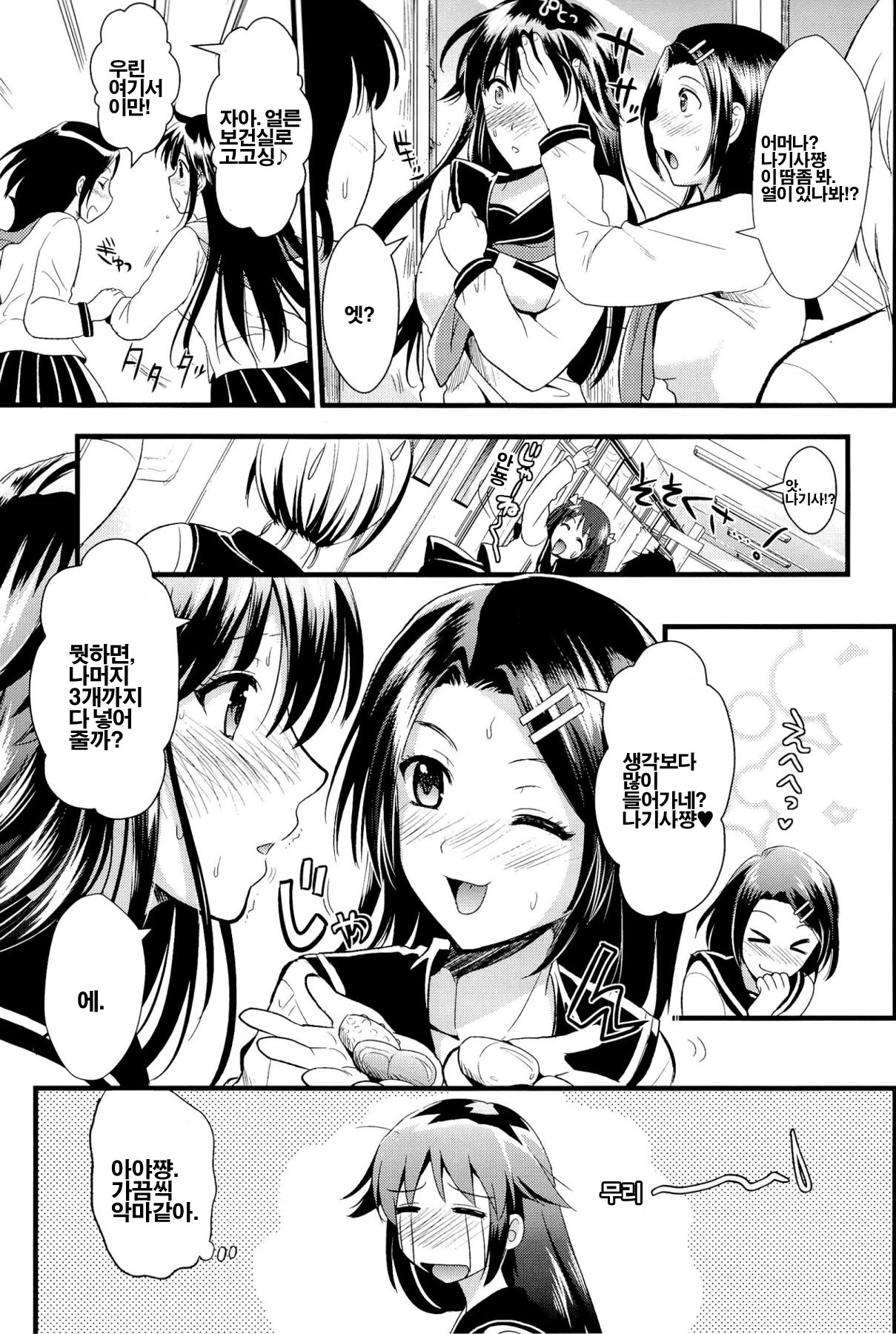 [Kojima Saya] Boku to Kanojo no Shujuu Kankei [Korean] [Project H] page 113 full